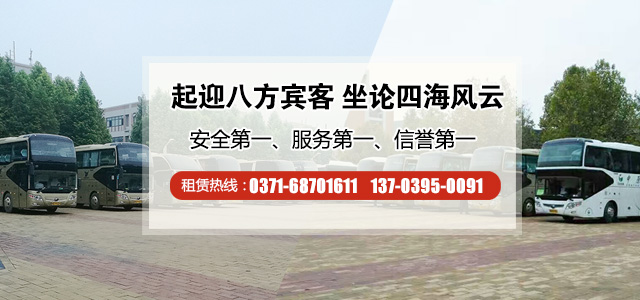鄭州大巴車租賃費用一天多少錢？